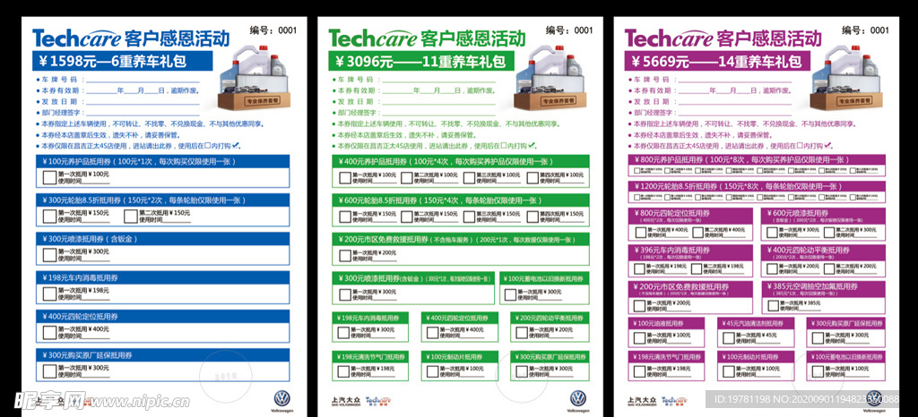 保养套餐礼包