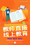 教师直播线上教育