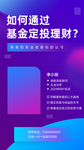 基金定投理财科普
