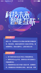科技未来智能互联互联网会议
