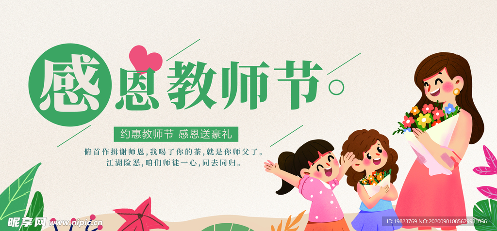 卡通感恩教师节