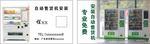 售货机名片