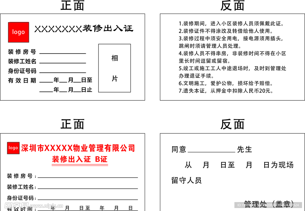 出入证