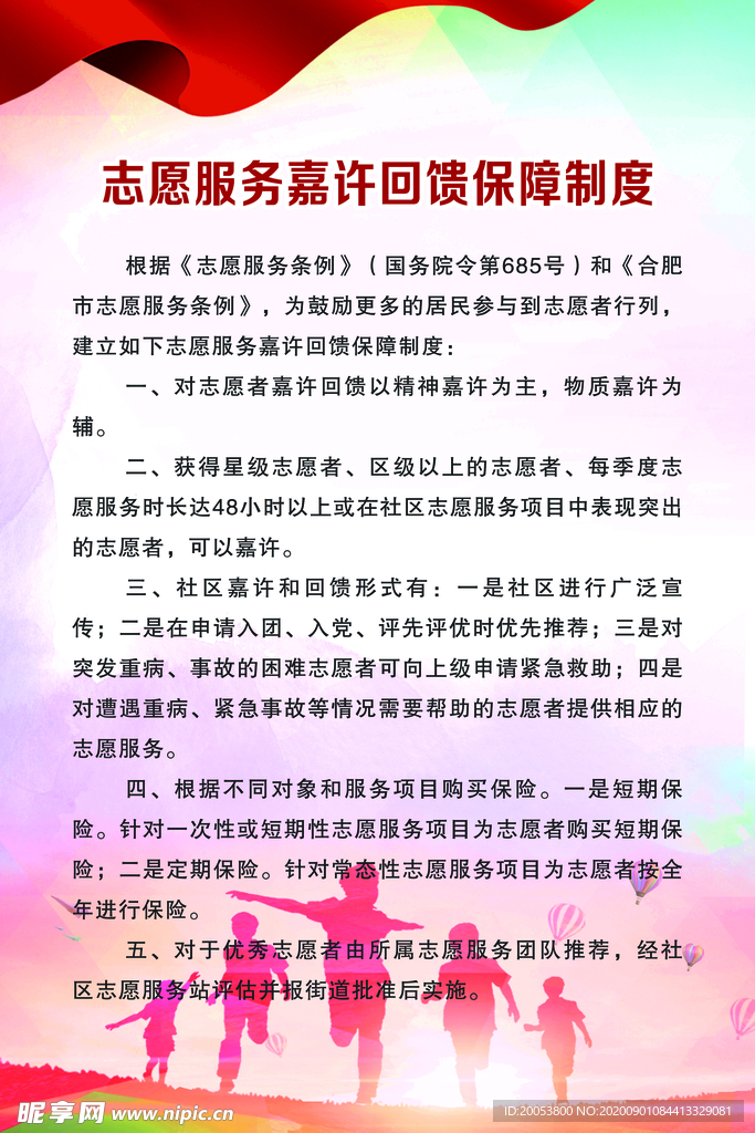 志愿服务