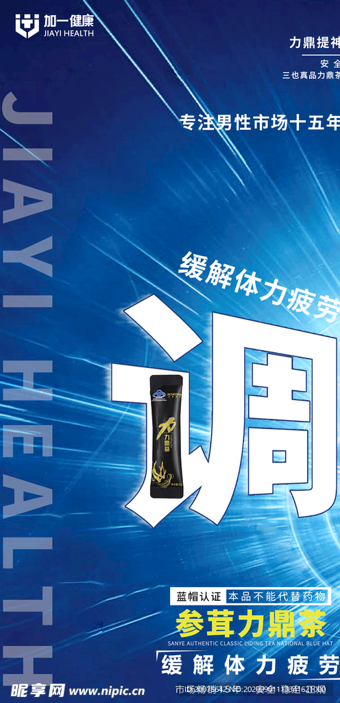 蓝色科技调理茶