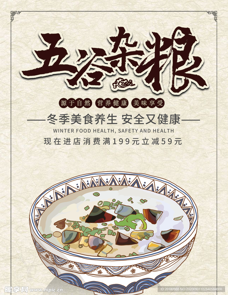 五谷杂粮