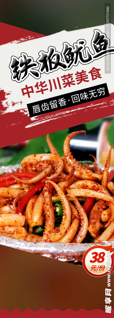 铁板鱿鱼