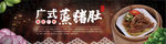 广东蒸猪肚美食宣传展板
