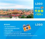 旅游代金券