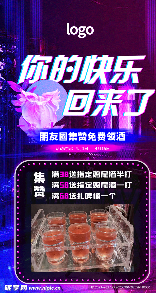 酒吧朋友圈集赞