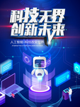 科技
