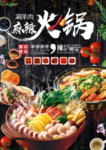 火锅