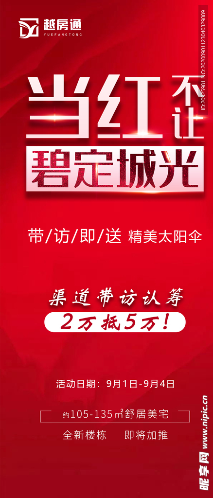 房地产海报
