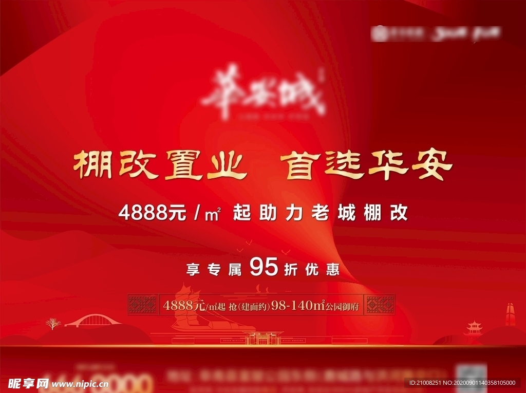 房产棚改主视觉