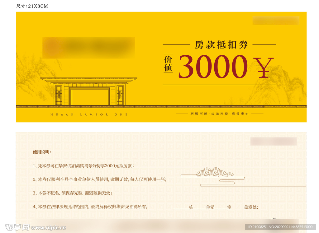 抵扣券