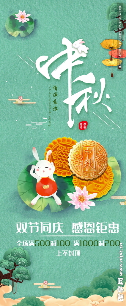 中秋节展架