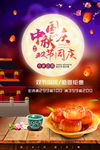 中秋国庆双节同庆海报