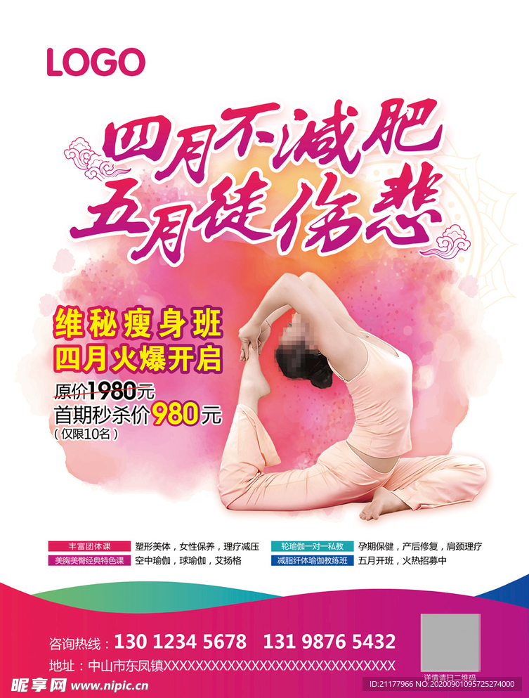 减肥瑜伽