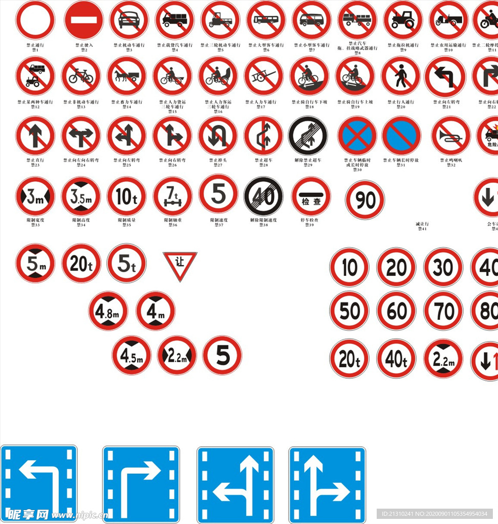 一系列交通标志