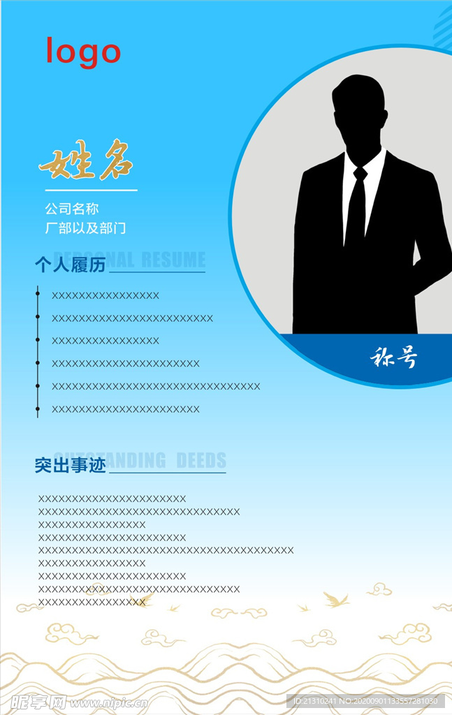 人物形象海报