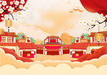 年货大集