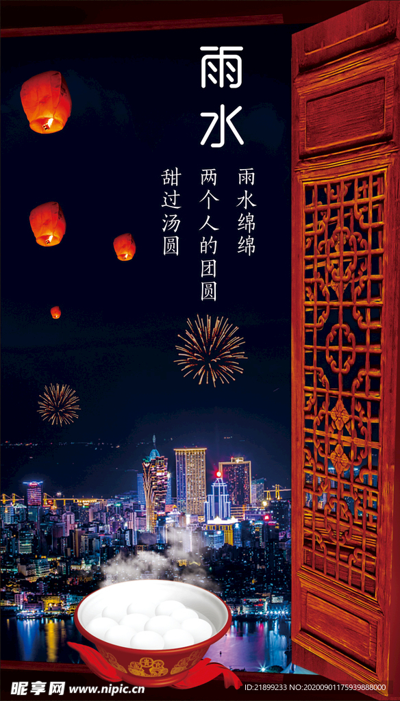 元宵节