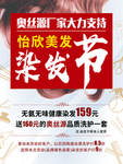 染发节海报