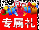 异性礼盒