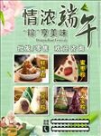 情浓端午