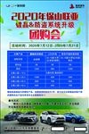 团购会海报