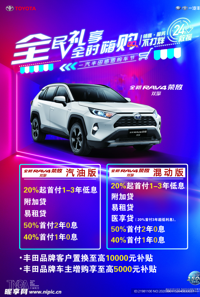 荣放海报