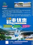 山泉水宣传单