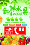 新鲜水果海报