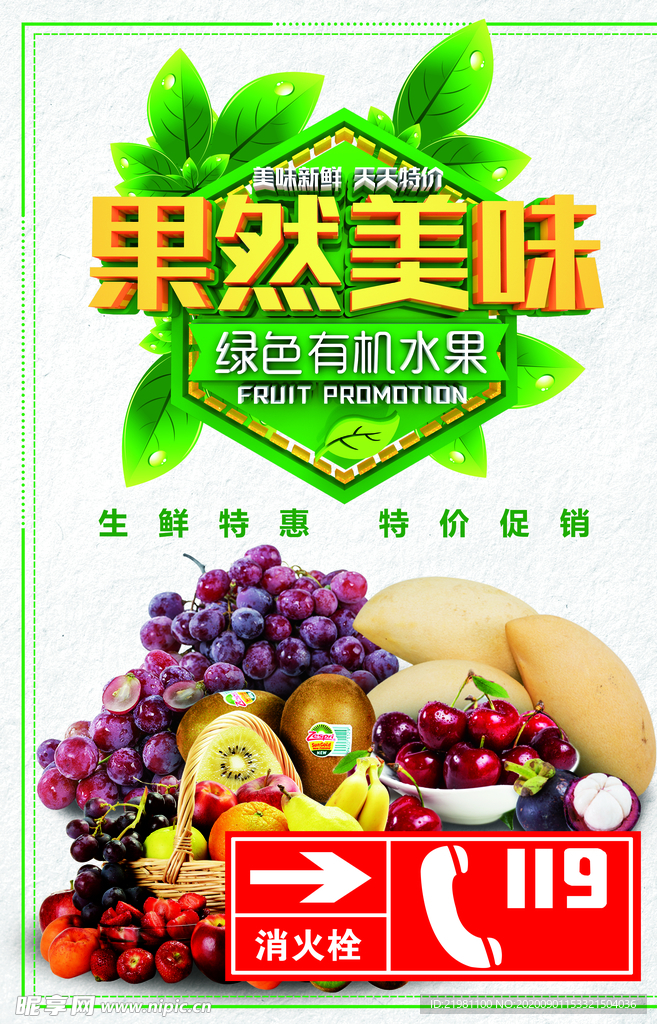 果然美味海报