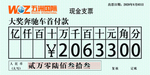 支票
