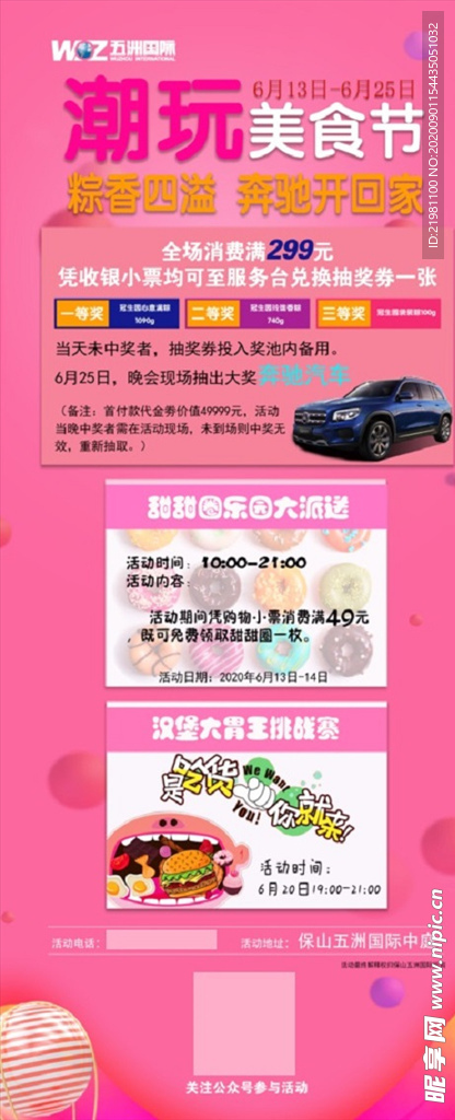 美食街单页