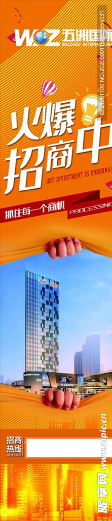 火爆招商