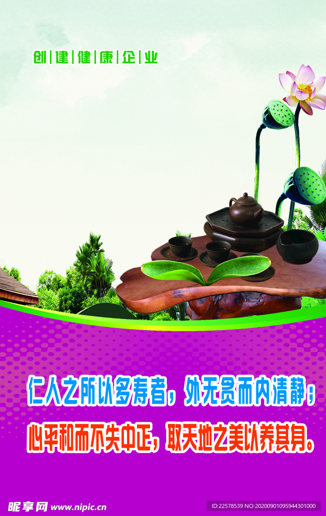养生