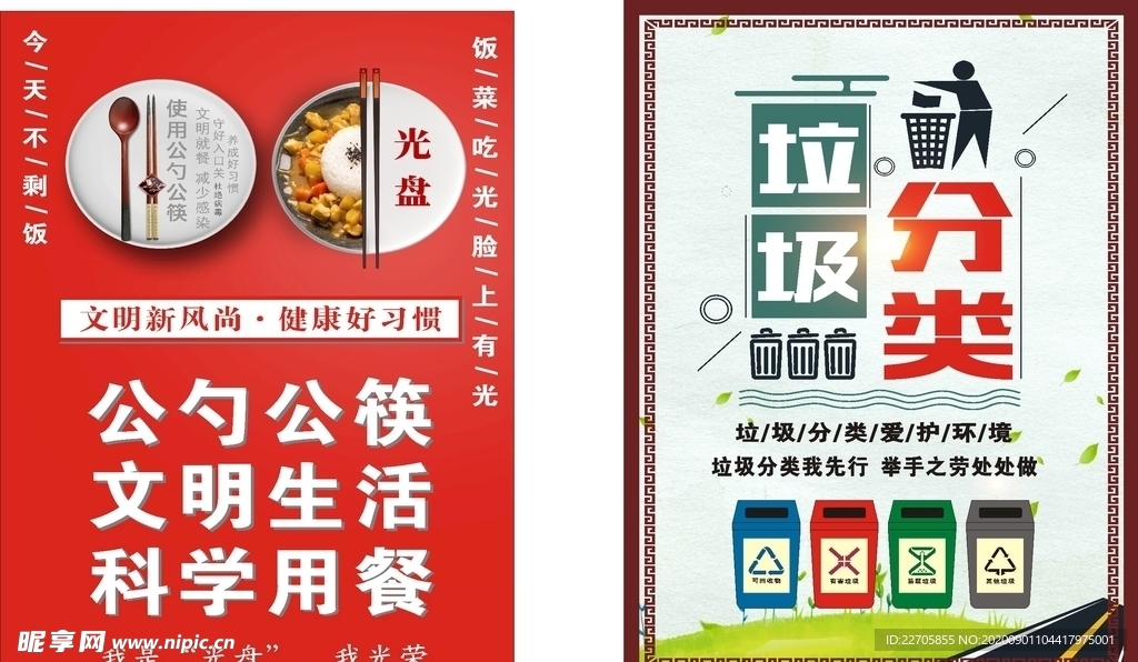 文明新风