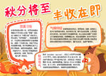 秋天小报