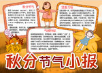秋天小报