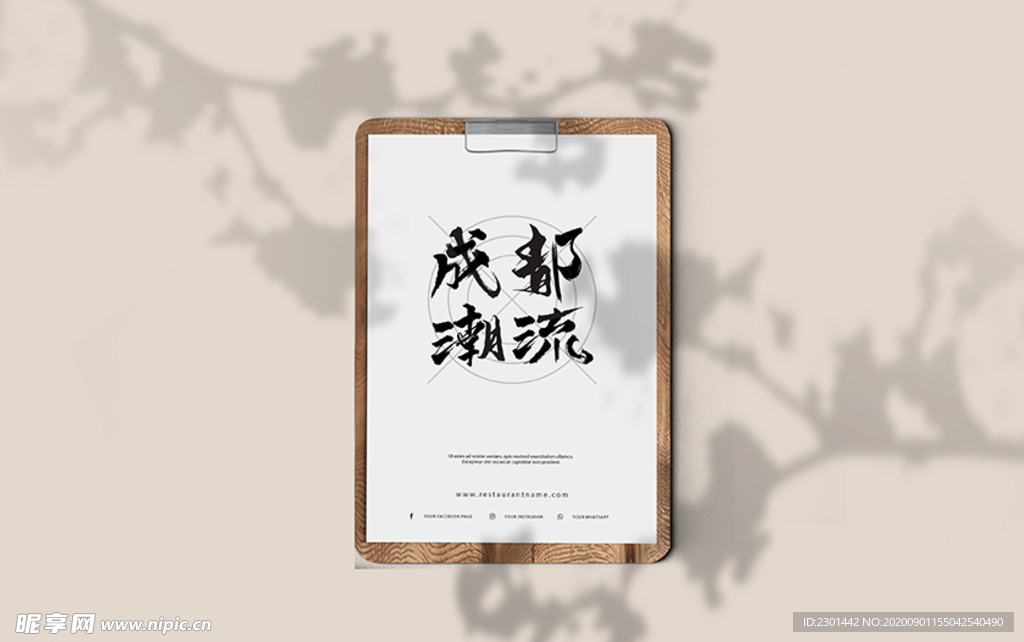 成都潮流 可商用
