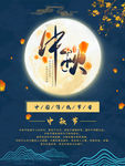 中秋节