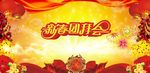 新春海报