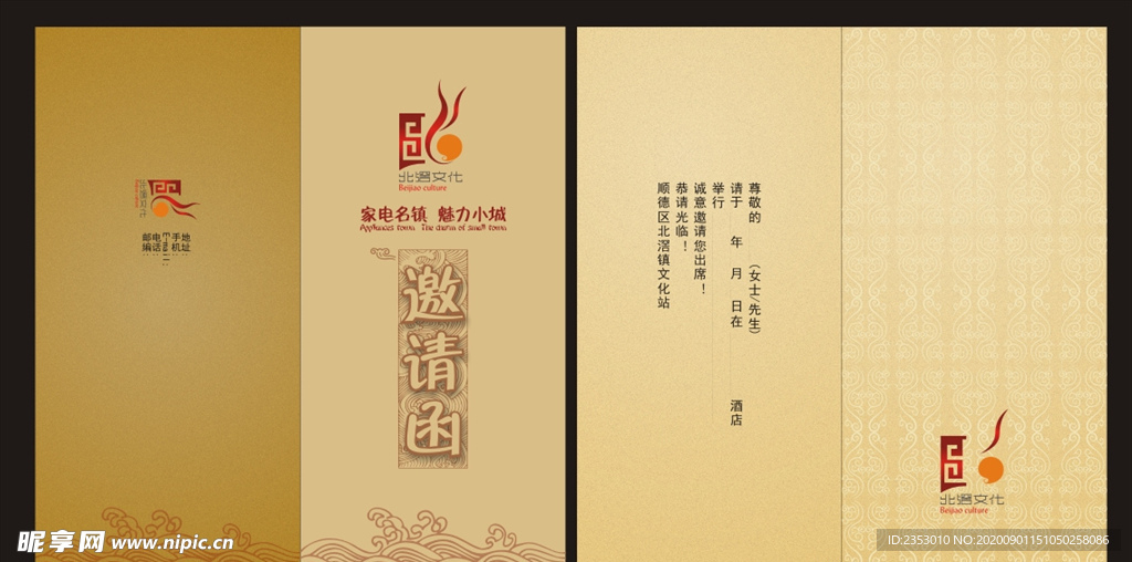 邀请函