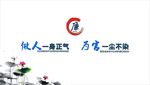 廉政文化
