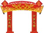 拱门