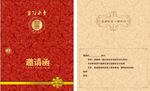 邀请函