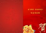 节目单