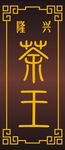 门牌